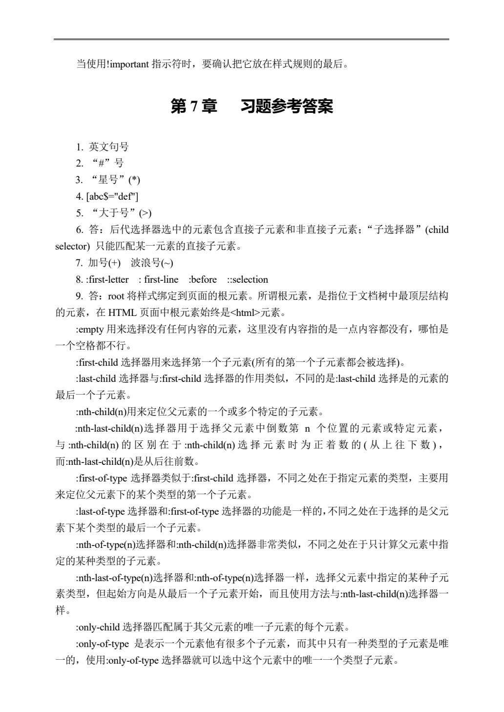 HTML+CSS+JavaScript网页设计