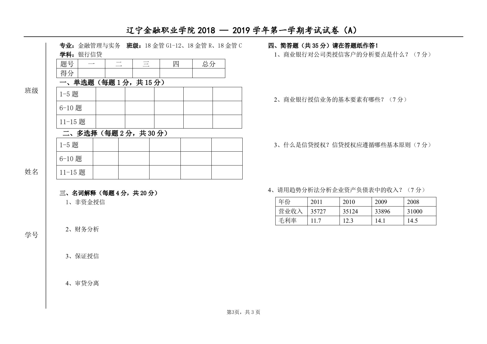 银行信贷项目化教程