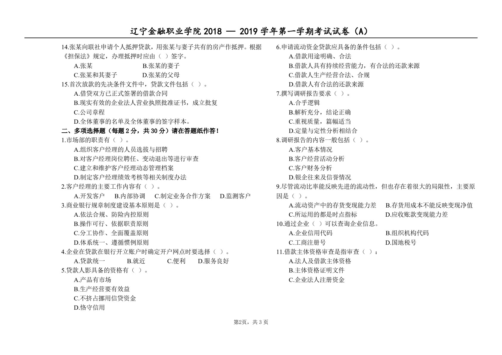银行信贷项目化教程