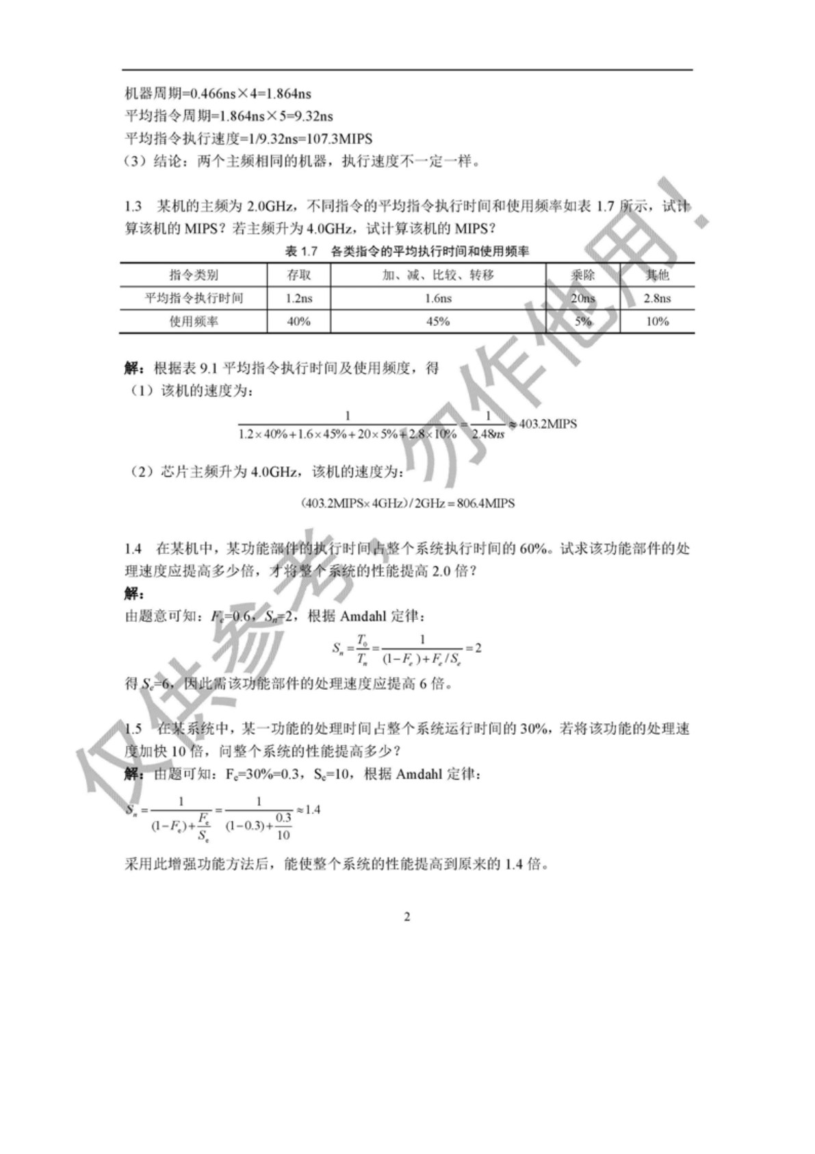 计算机体系结构设计