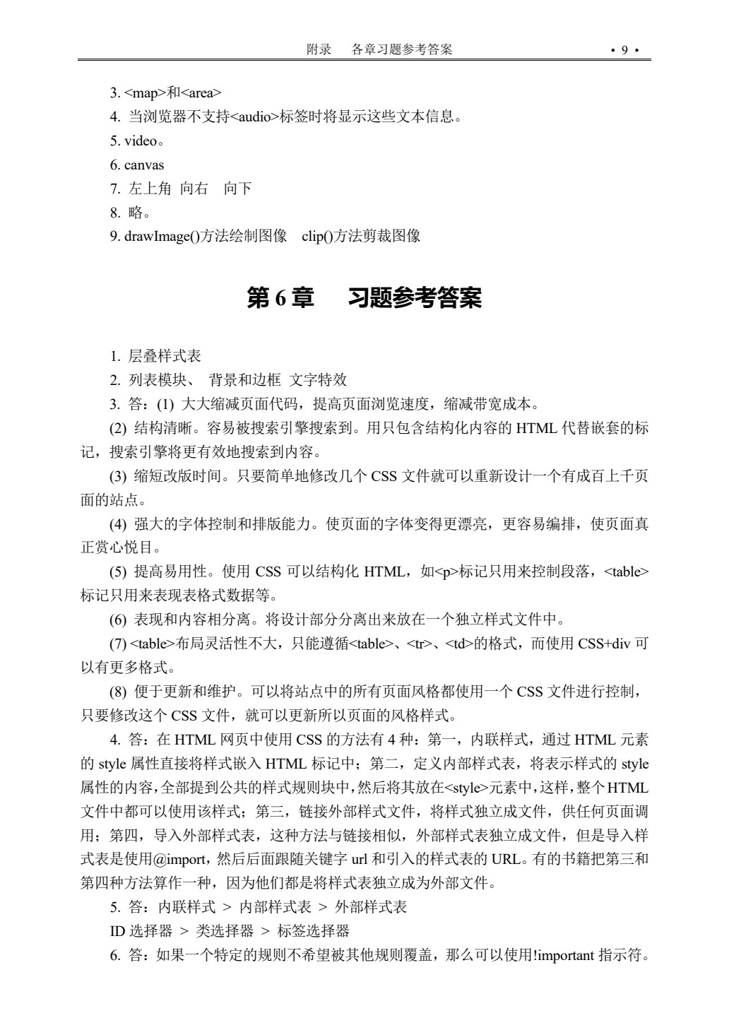 HTML+CSS+JavaScript网页设计