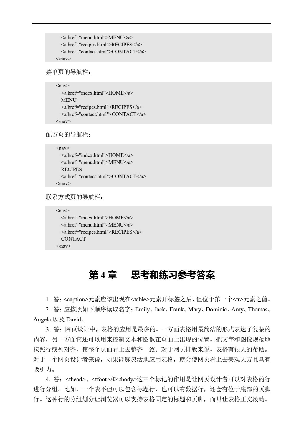 HTML5+CSS3网页设计实例教程