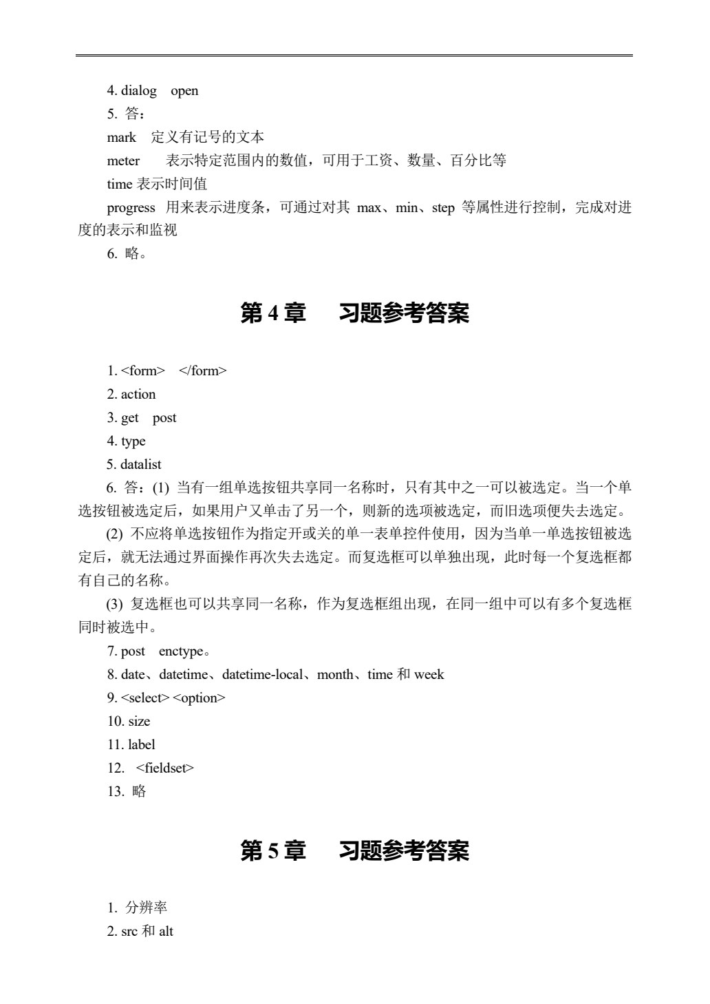 HTML+CSS+JavaScript网页设计