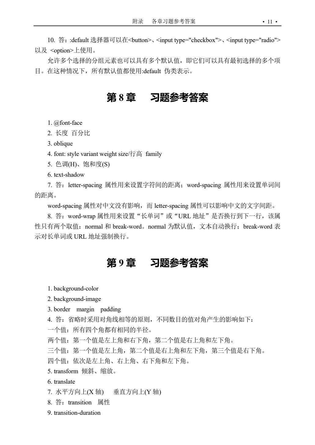 HTML+CSS+JavaScript网页设计