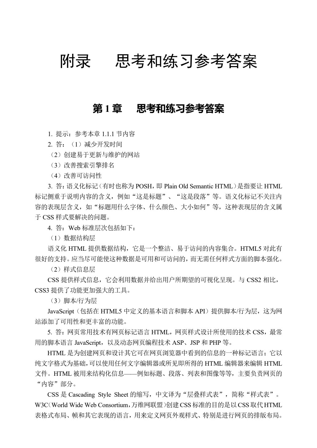 HTML5+CSS3网页设计实例教程