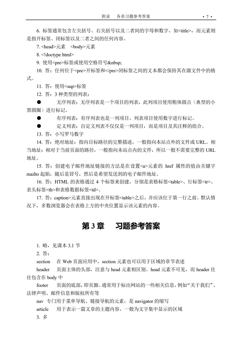 HTML+CSS+JavaScript网页设计