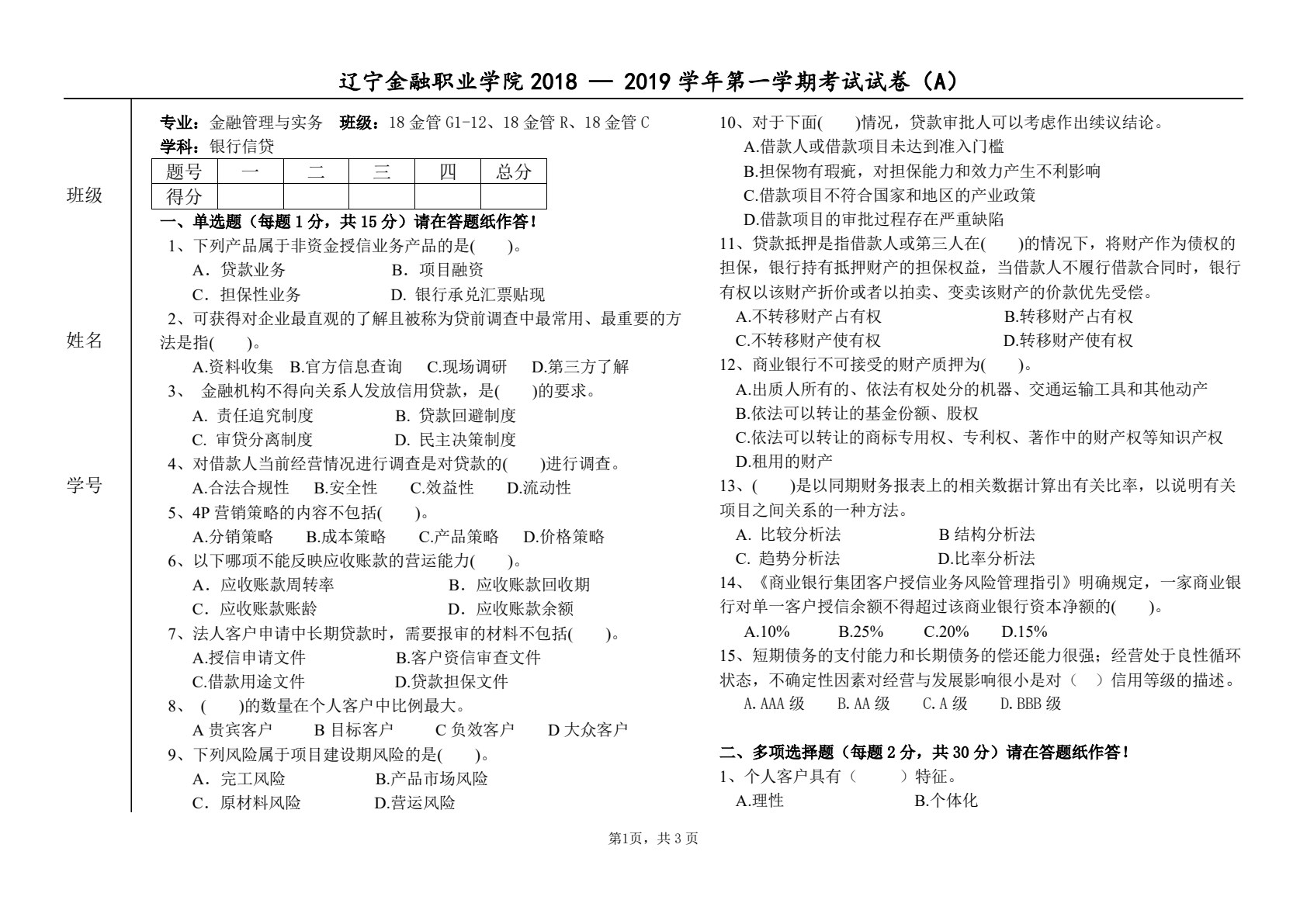 银行信贷项目化教程