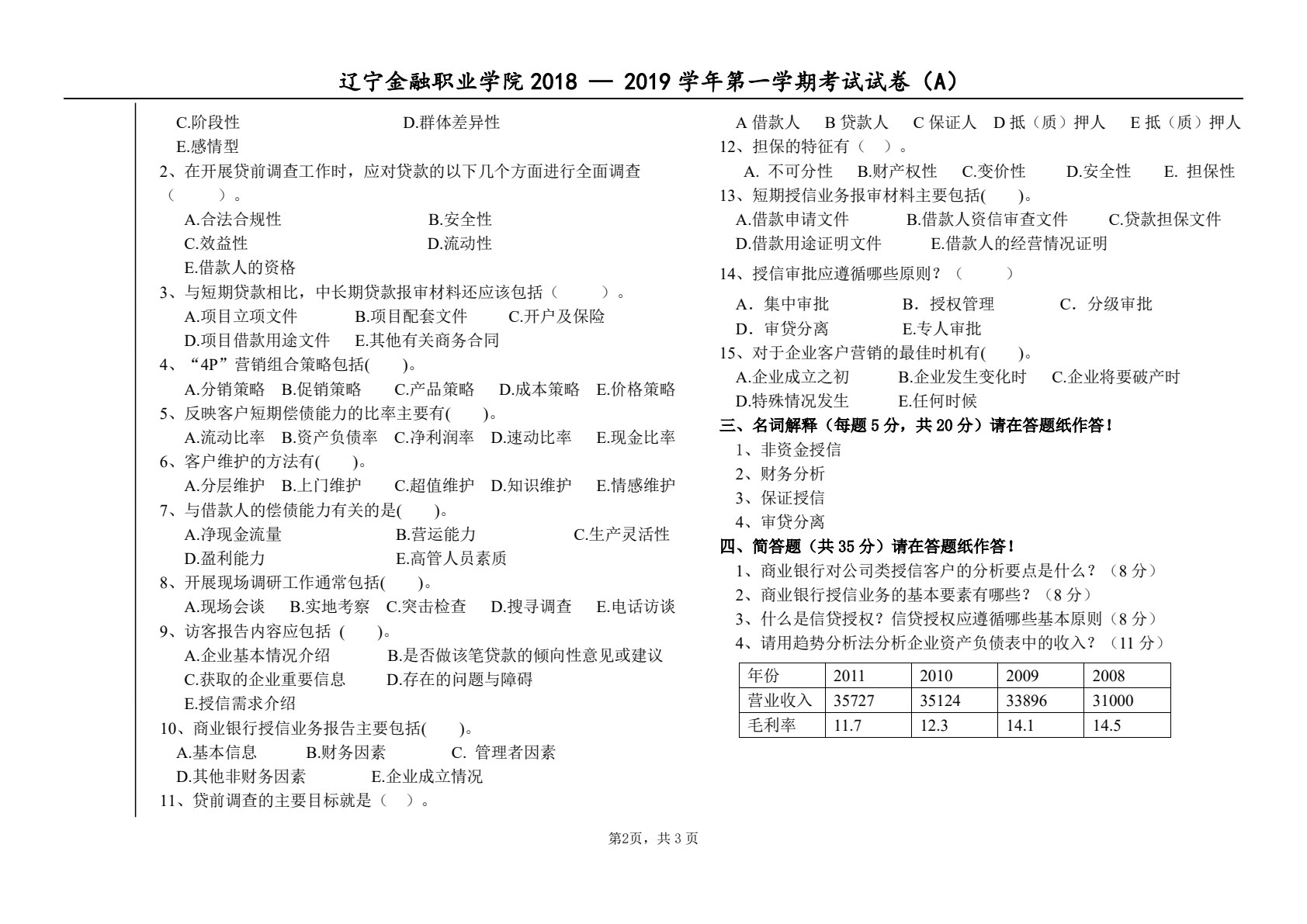 银行信贷项目化教程