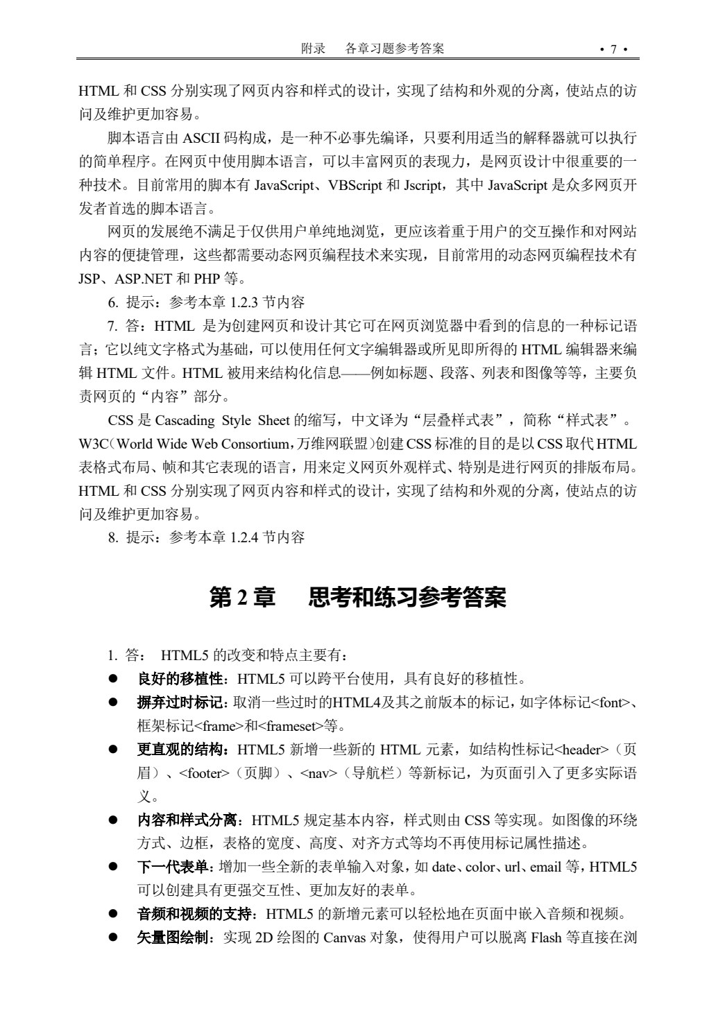 HTML5+CSS3网页设计实例教程