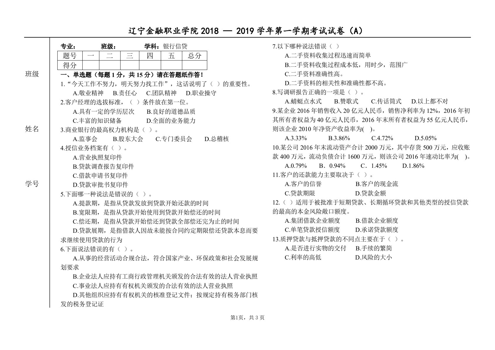 银行信贷项目化教程