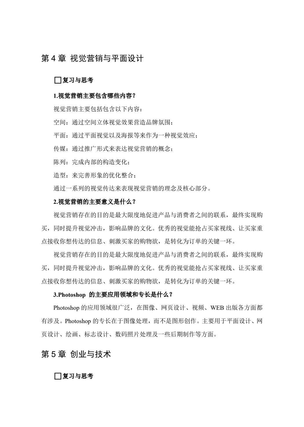 大学生创新创业教育&mdash;&mdash;基于互联网+视角(第二版)