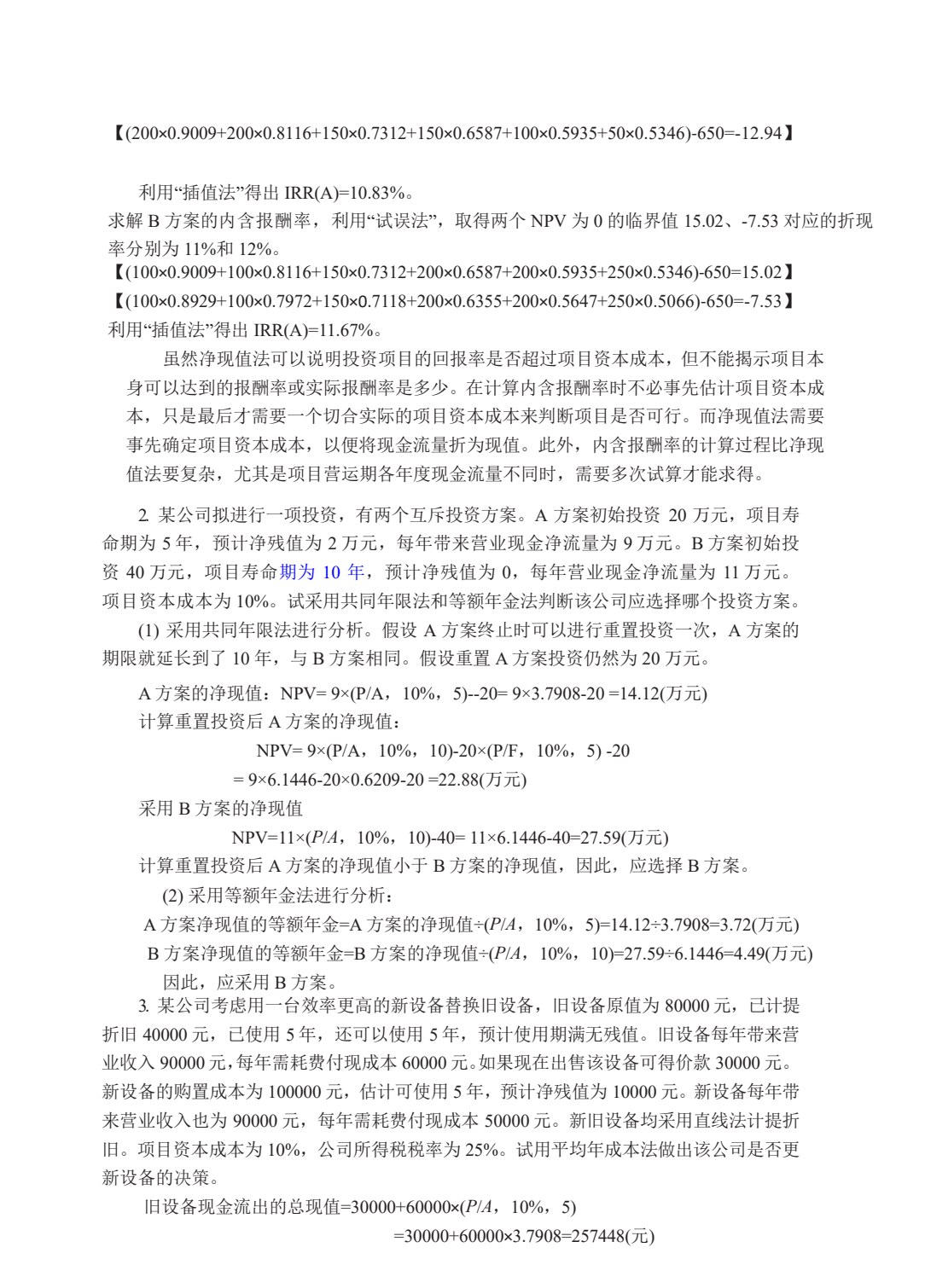 公司金融学