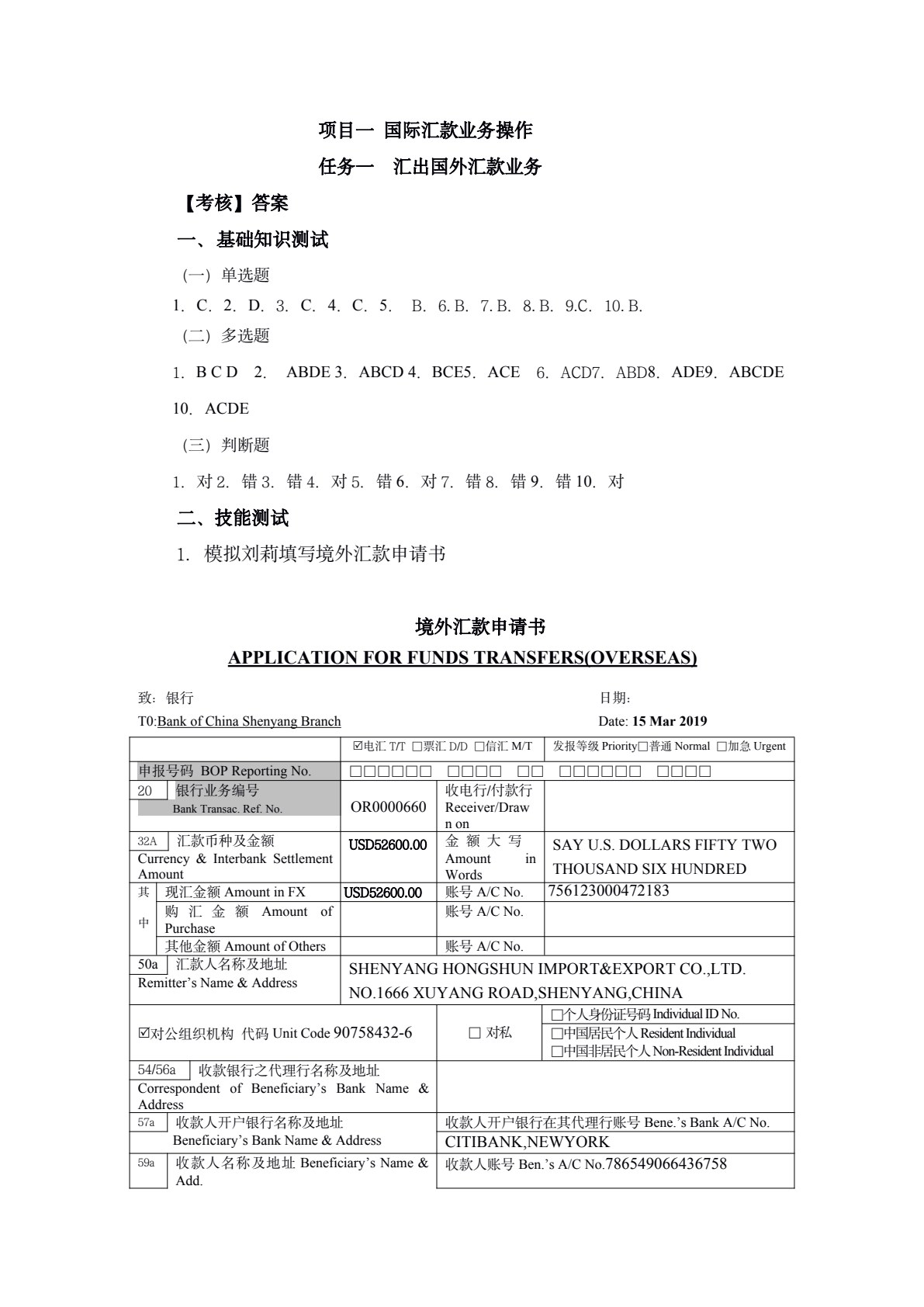 国际结算实务