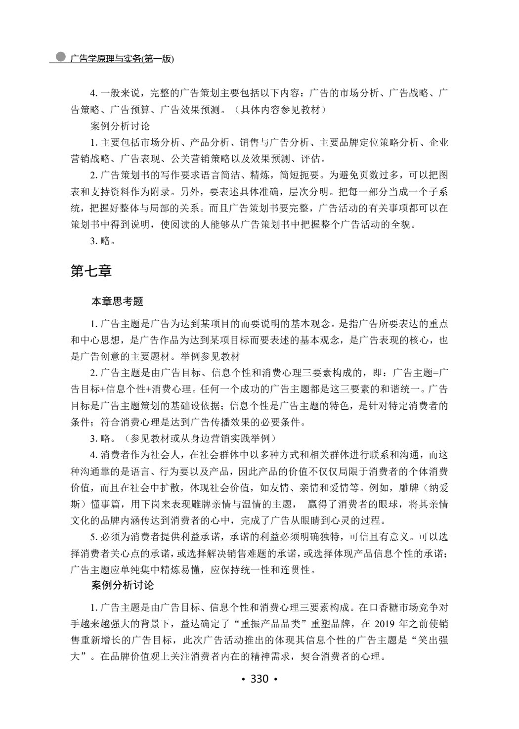 广告学原理与实务