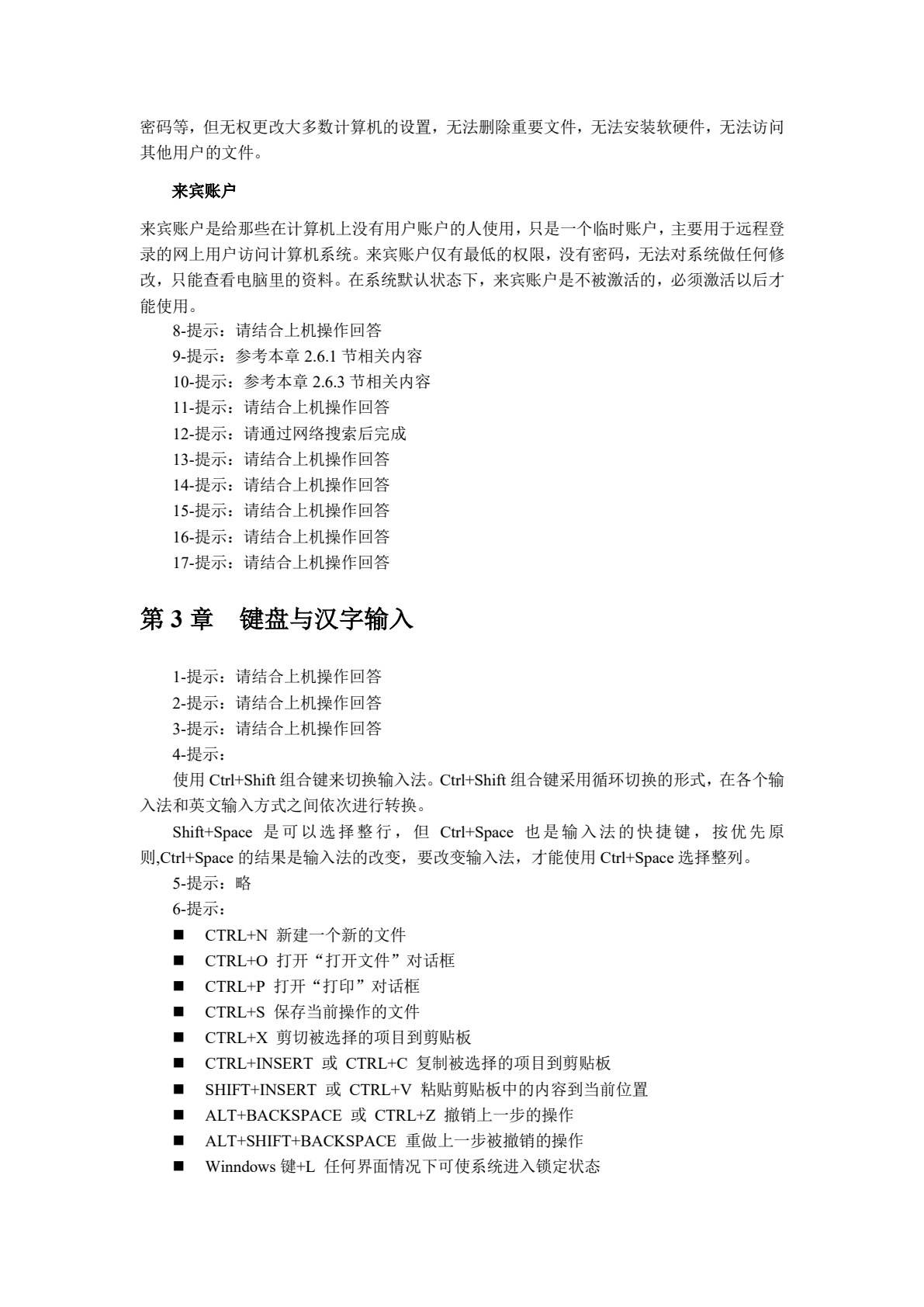 计算机应用基础（Win 7+Office 2010）