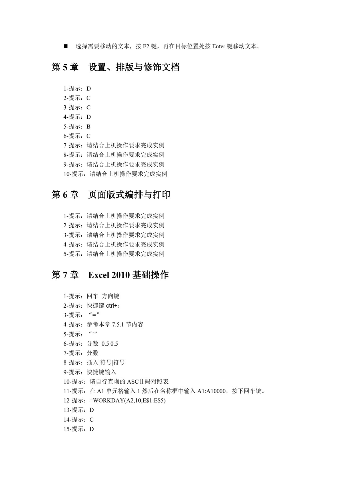 计算机应用基础（Win 7+Office 2010）