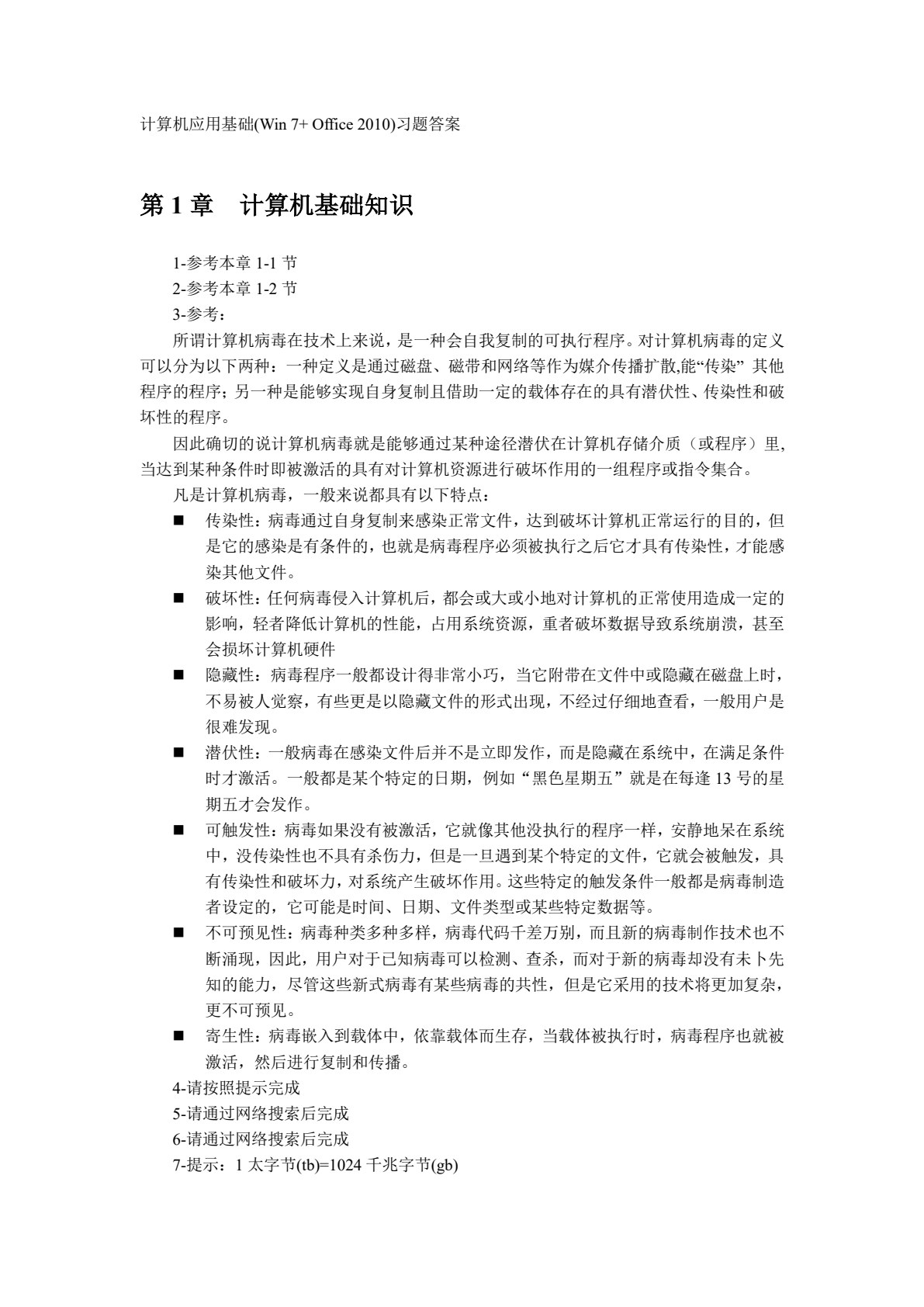 计算机应用基础（Win 7+Office 2010）