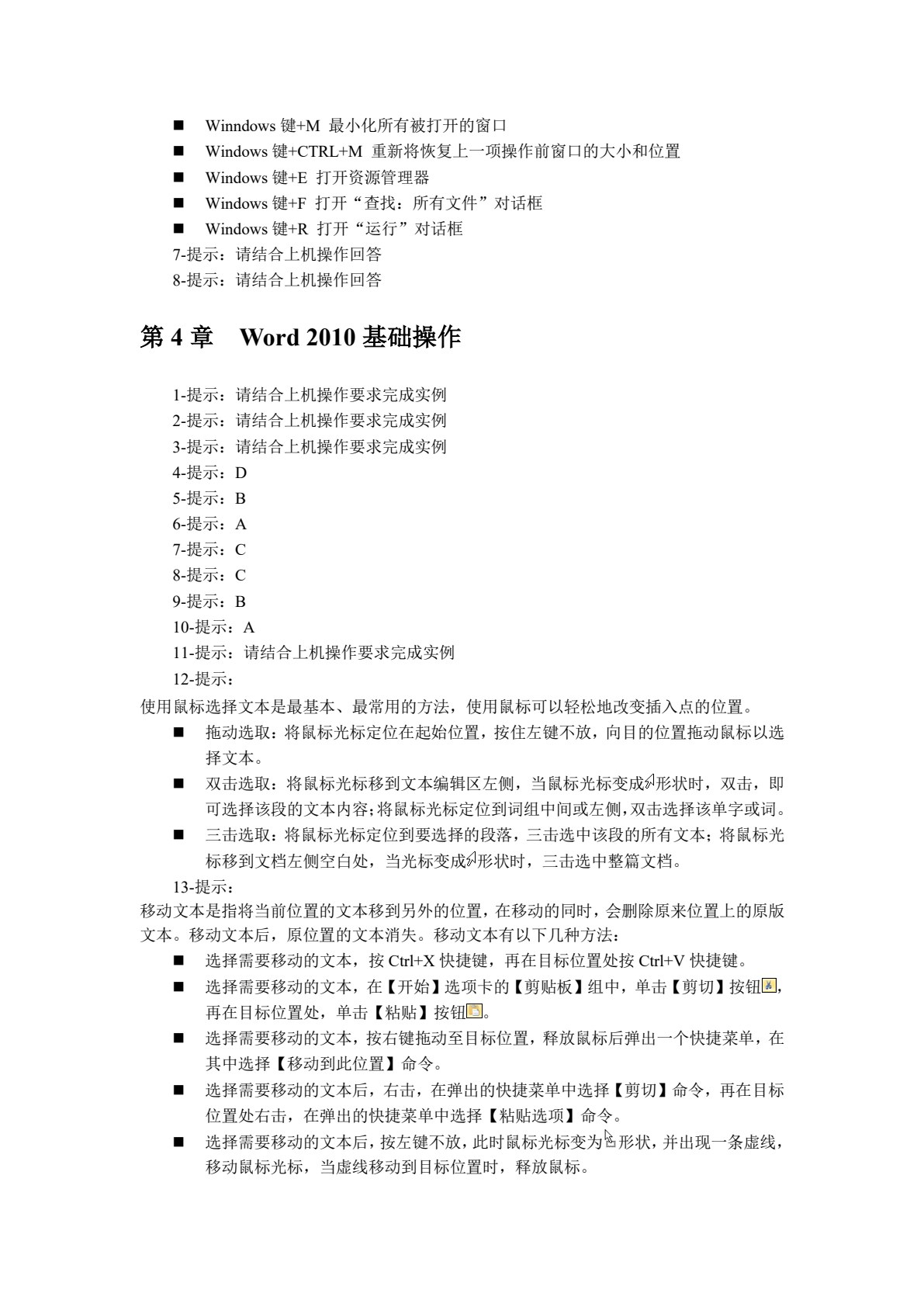 计算机应用基础（Win 7+Office 2010）