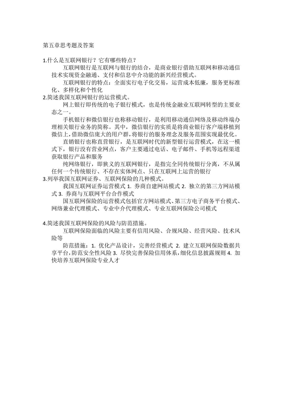 互联网金融原理与实务