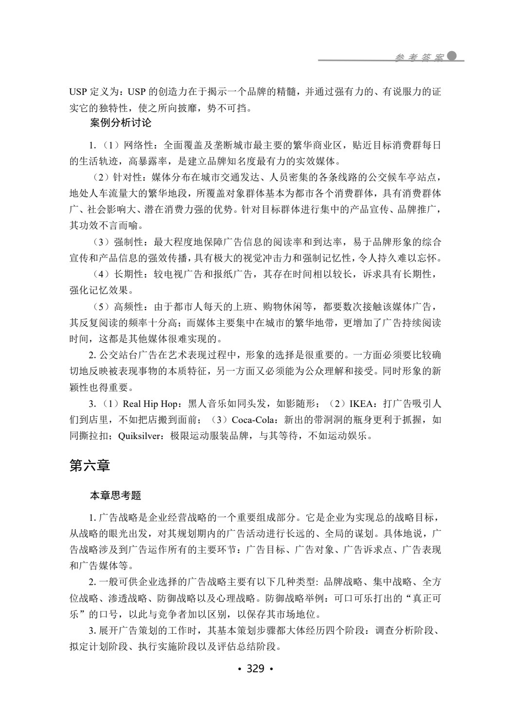 广告学原理与实务