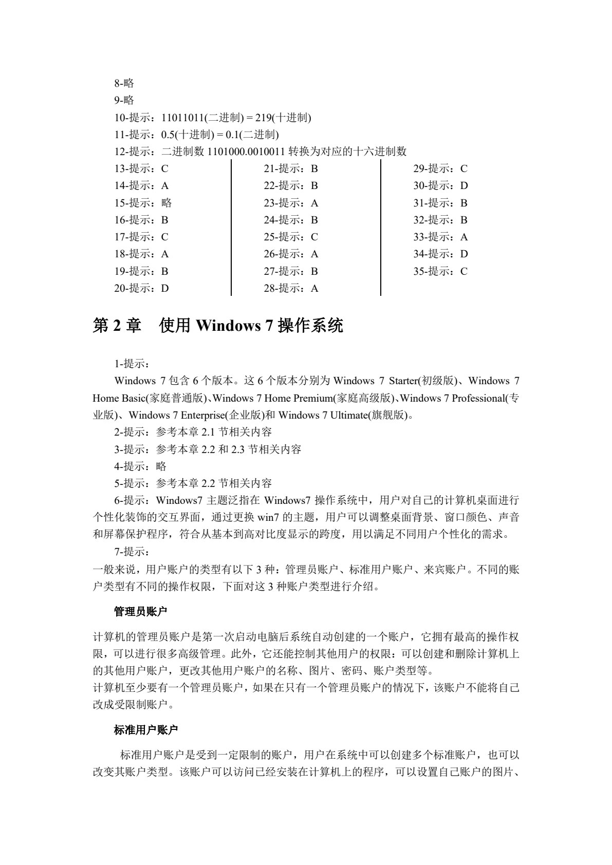 计算机应用基础（Win 7+Office 2010）
