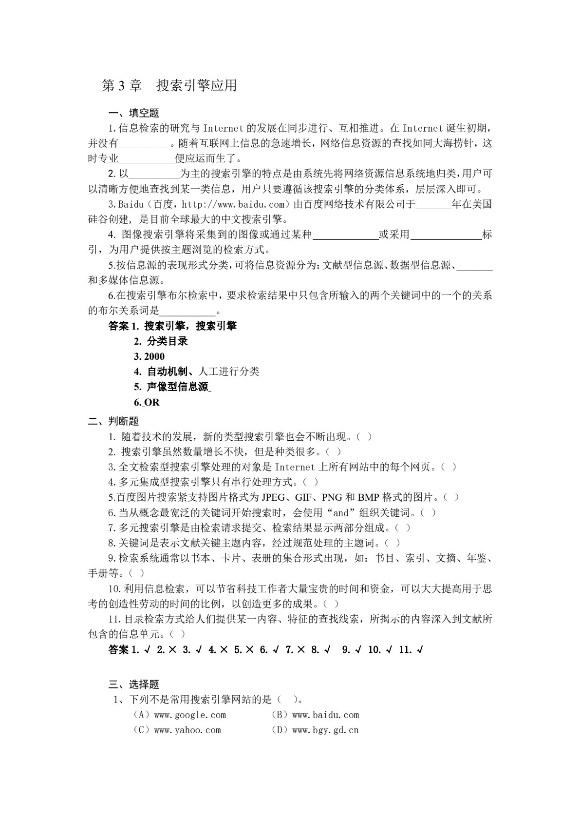 信息检索技术(第四版)