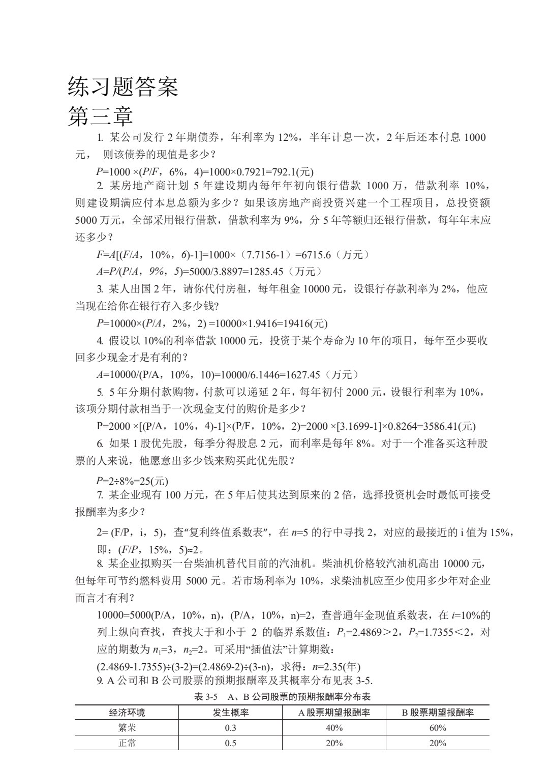 公司金融学