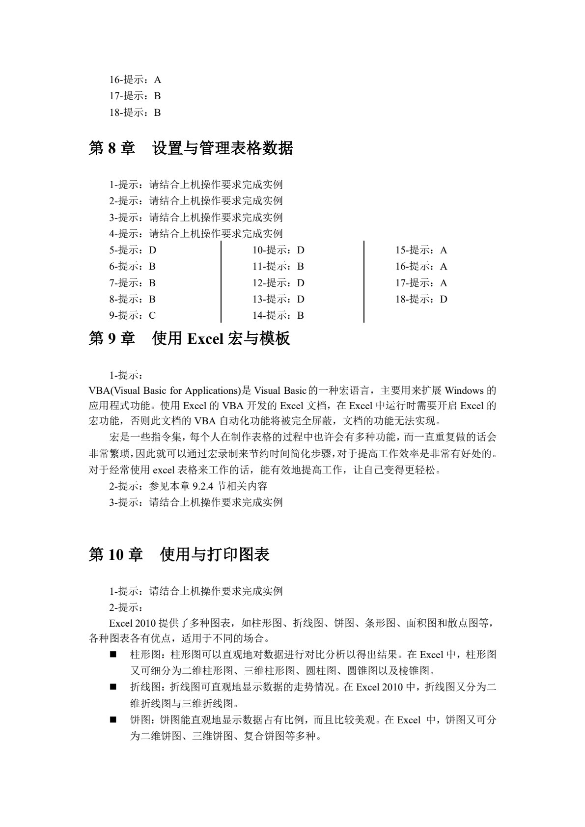 计算机应用基础（Win 7+Office 2010）