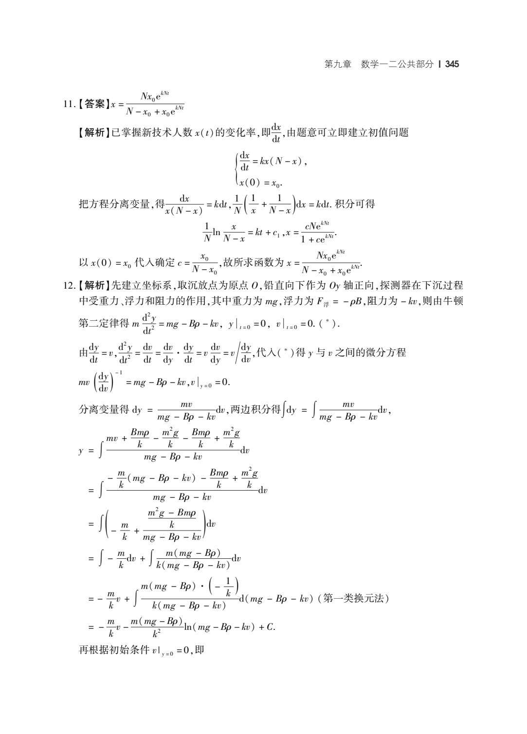 考研数学真题精讲（高等数学）