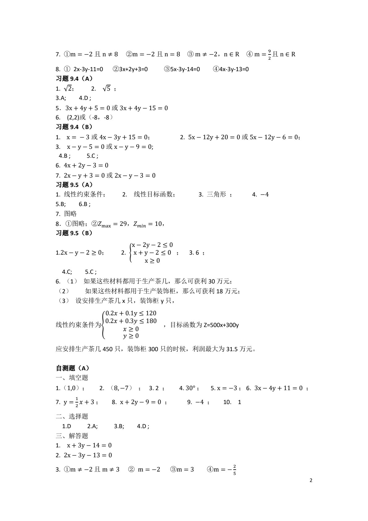 数学（中高职贯通）&middot;习题集（第二册）