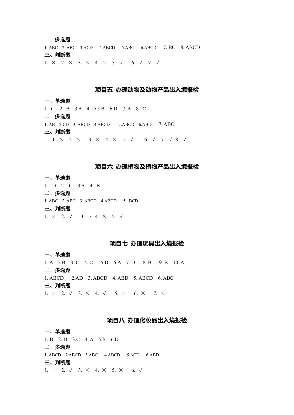 出入境报检业务操作