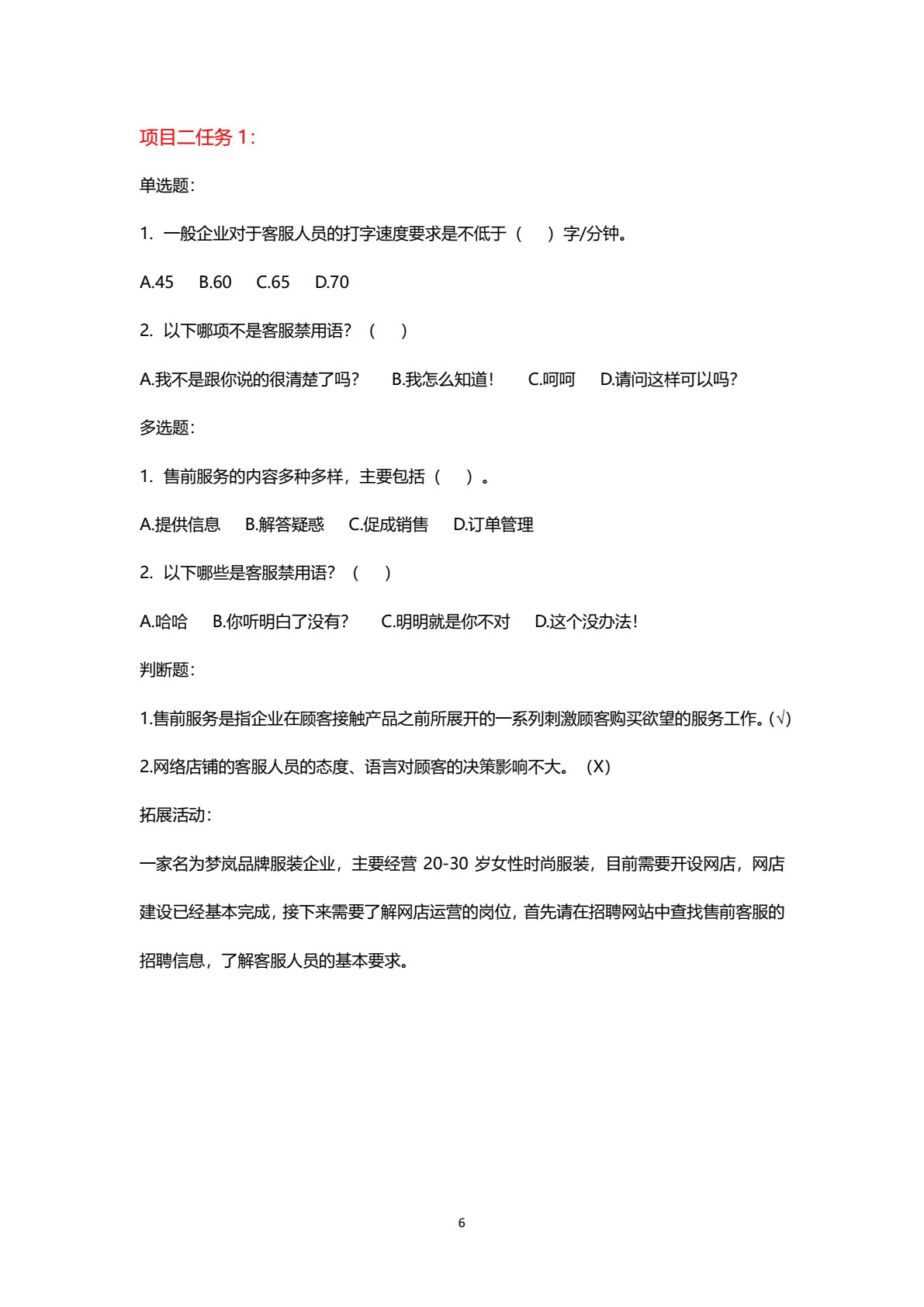 电子商务实务（&ldquo;十四五&rdquo;职业教育国家规划教材）