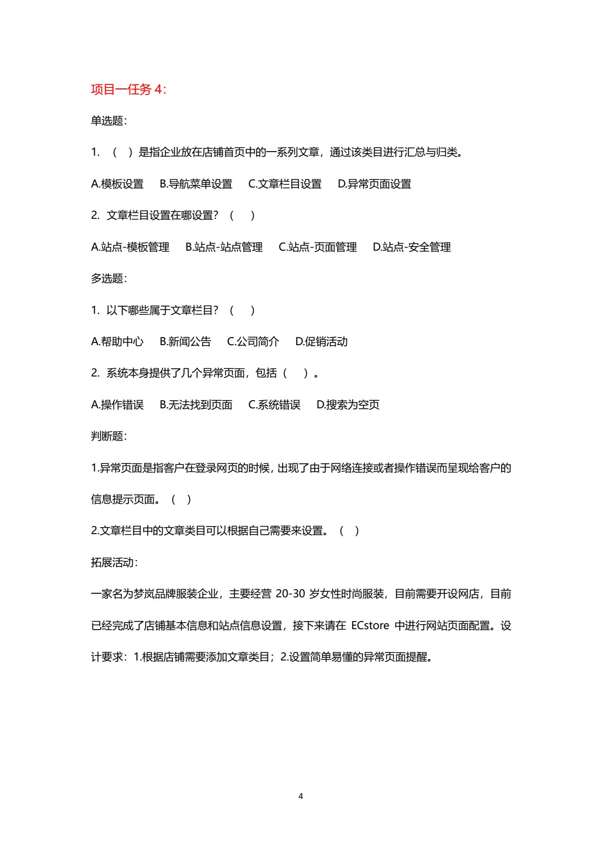 电子商务实务（&ldquo;十四五&rdquo;职业教育国家规划教材）