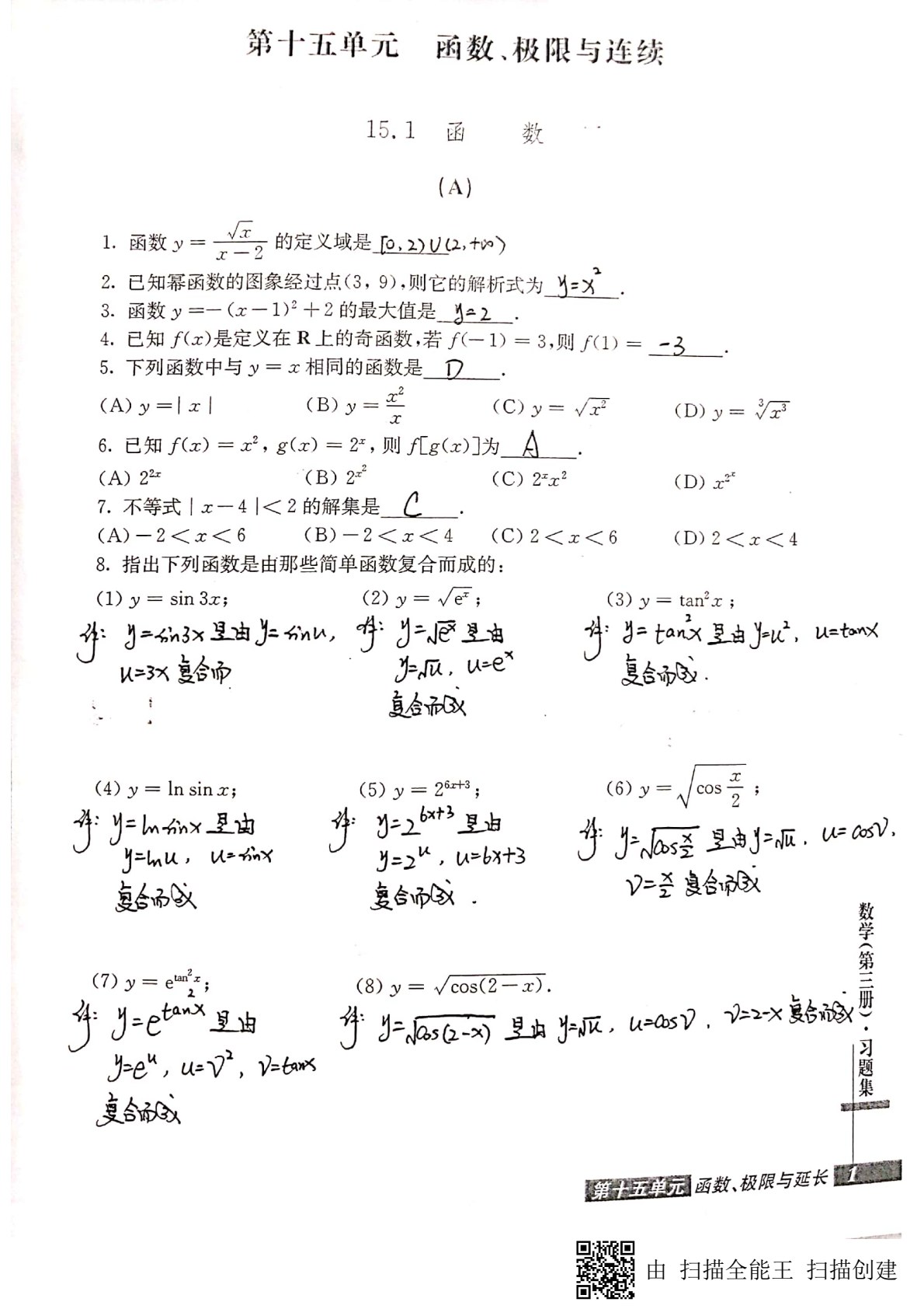 数学（中高职贯通）（第三册）