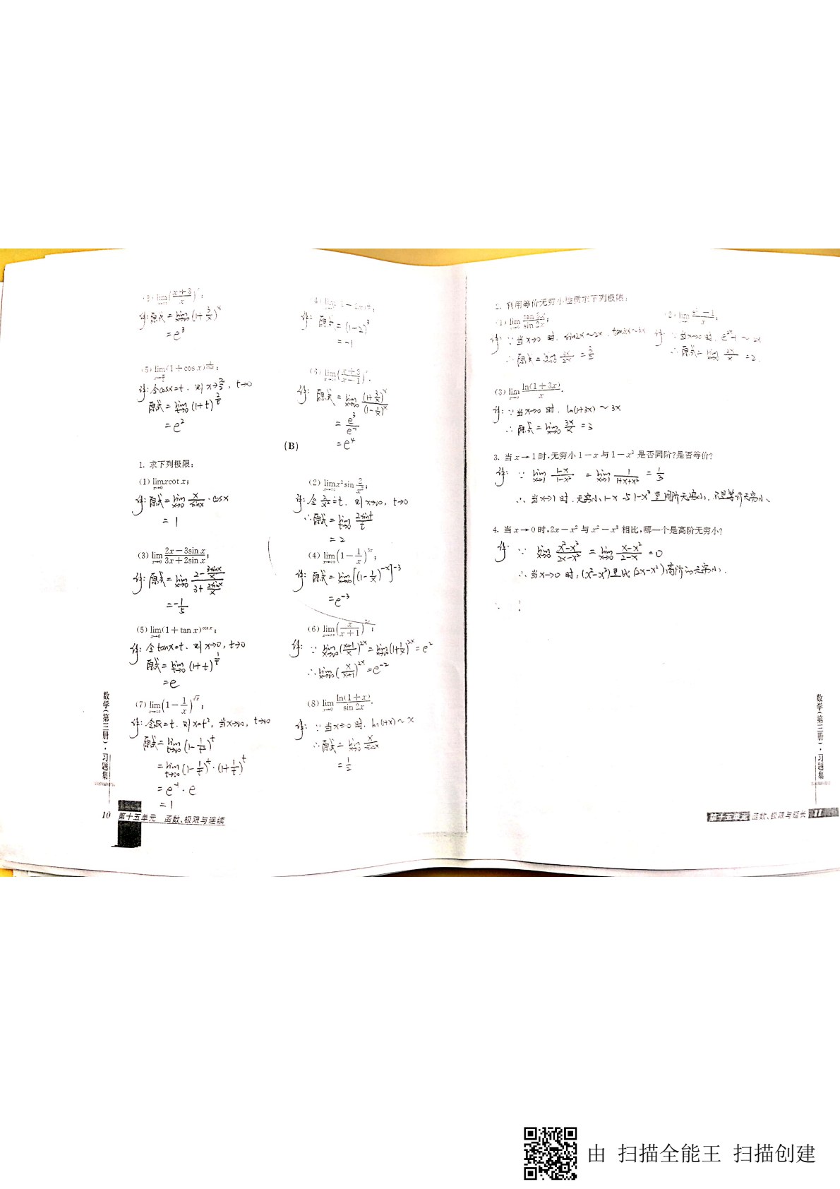 数学（中高职贯通）（第三册）
