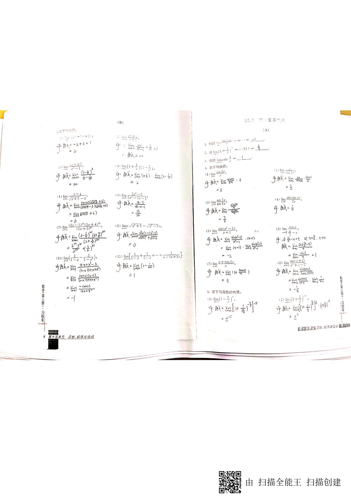 数学（中高职贯通）（第三册）