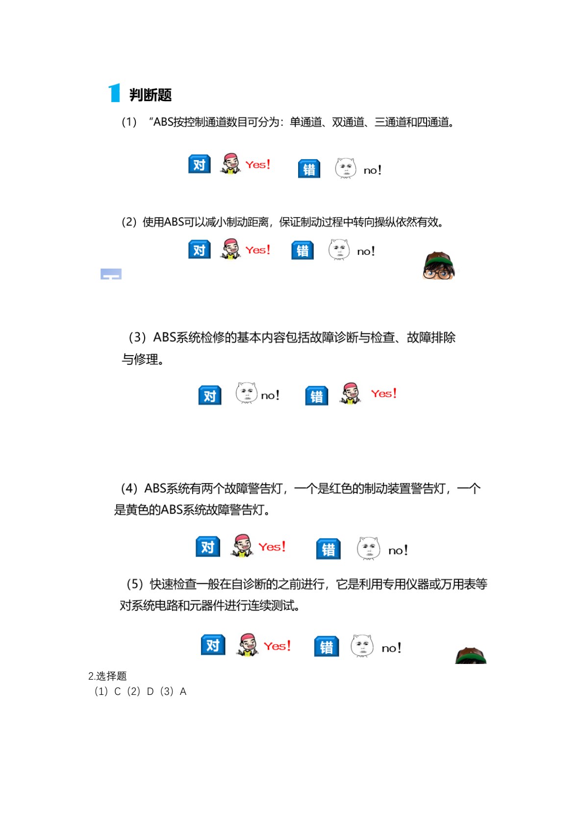 汽车行驶、转向与制动系统检修（景格）