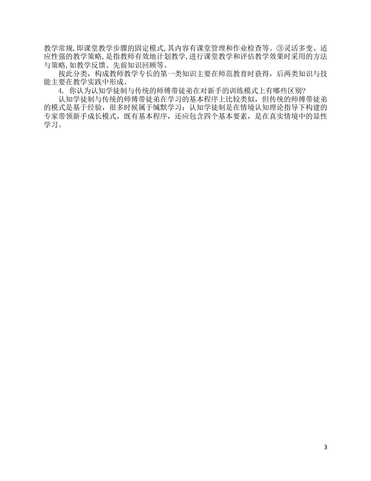 学与教的心理学（第六版）（普通高等教育&ldquo;十一五&rdquo;国家级规划教材，&ldquo;十四五&rdquo;普通高等教育江苏省规划教材