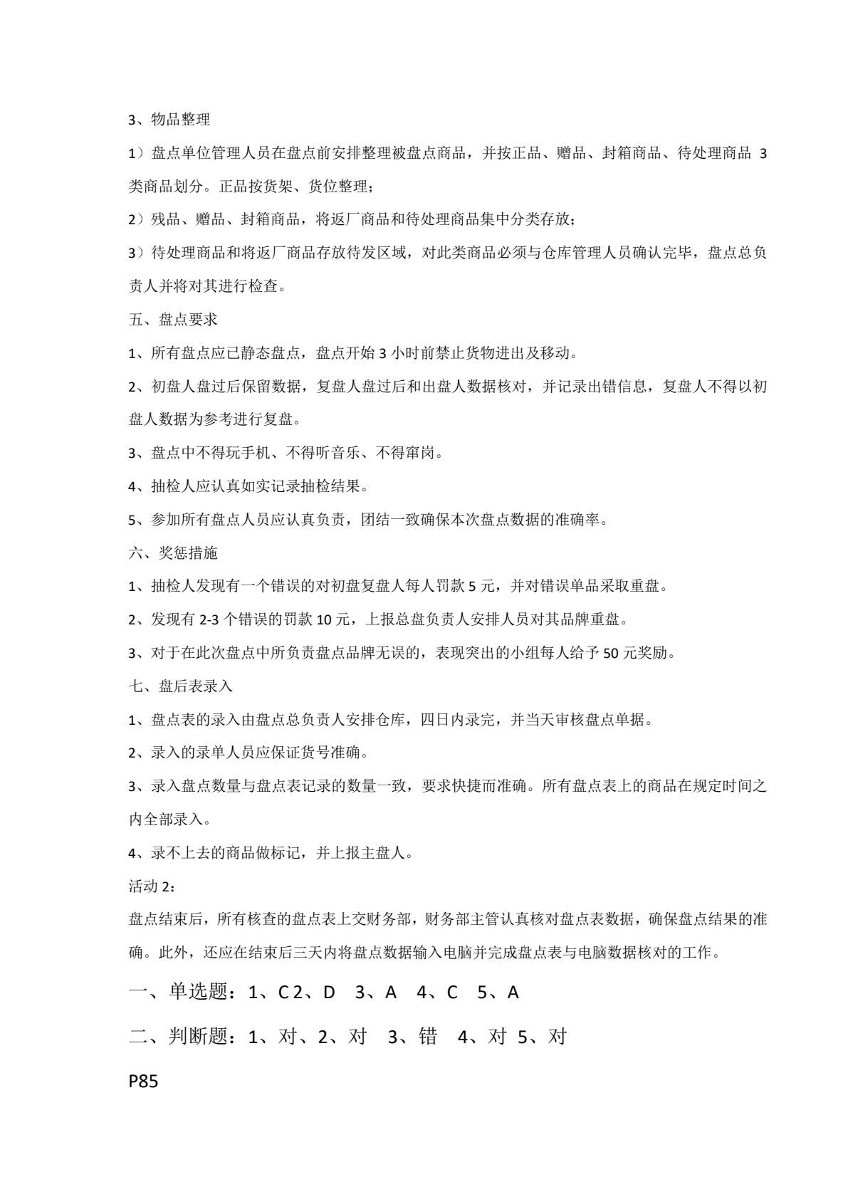 门店运营与管理