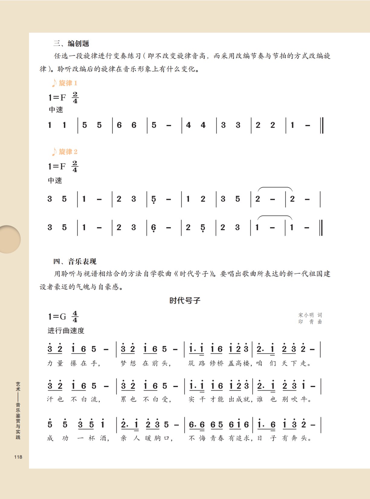艺术&mdash;&mdash;音乐鉴赏与实践（&ldquo;十四五&rdquo;职业教育国家规划教材）