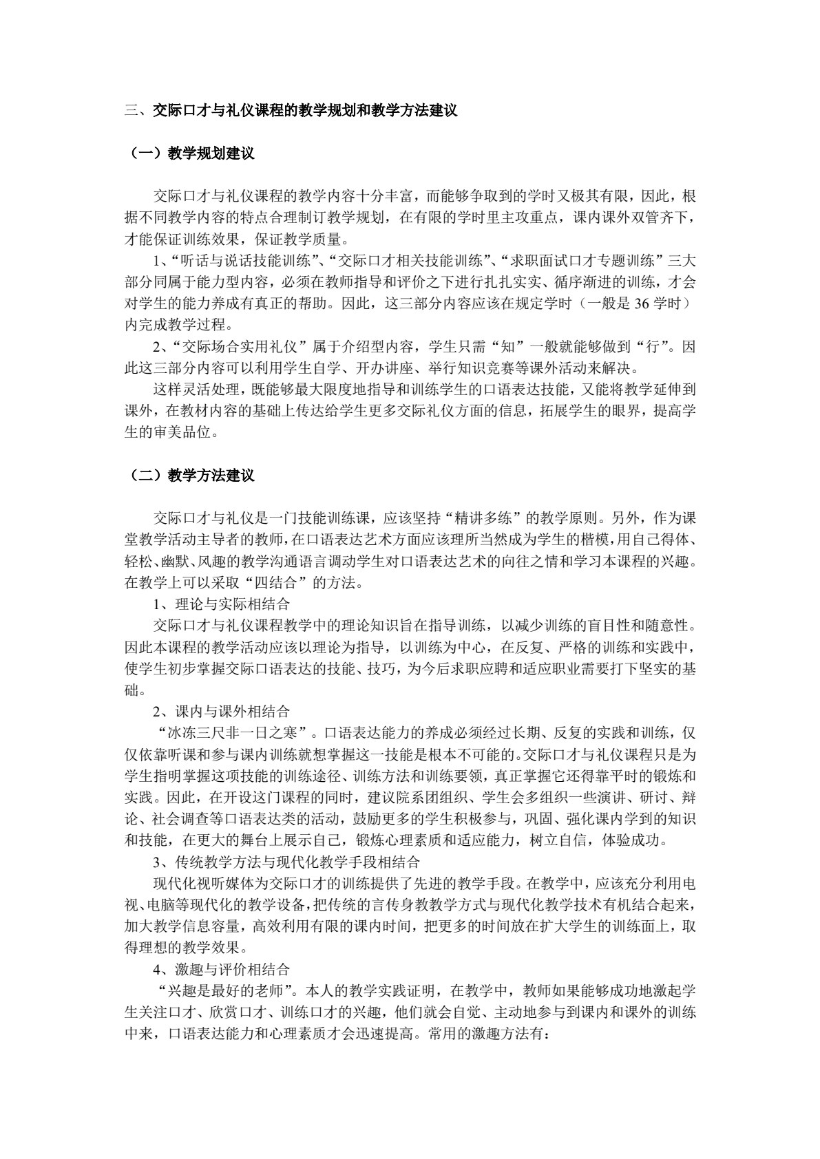 交际口才与礼仪（第三版）