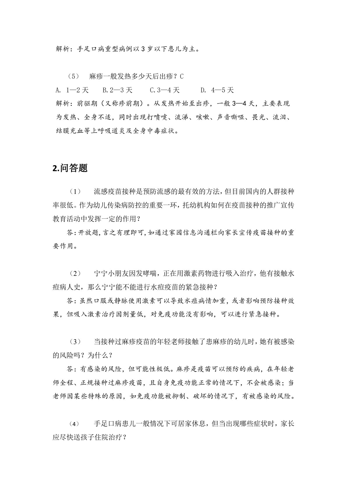 幼儿疾病预防与照护（上海市重点图书）