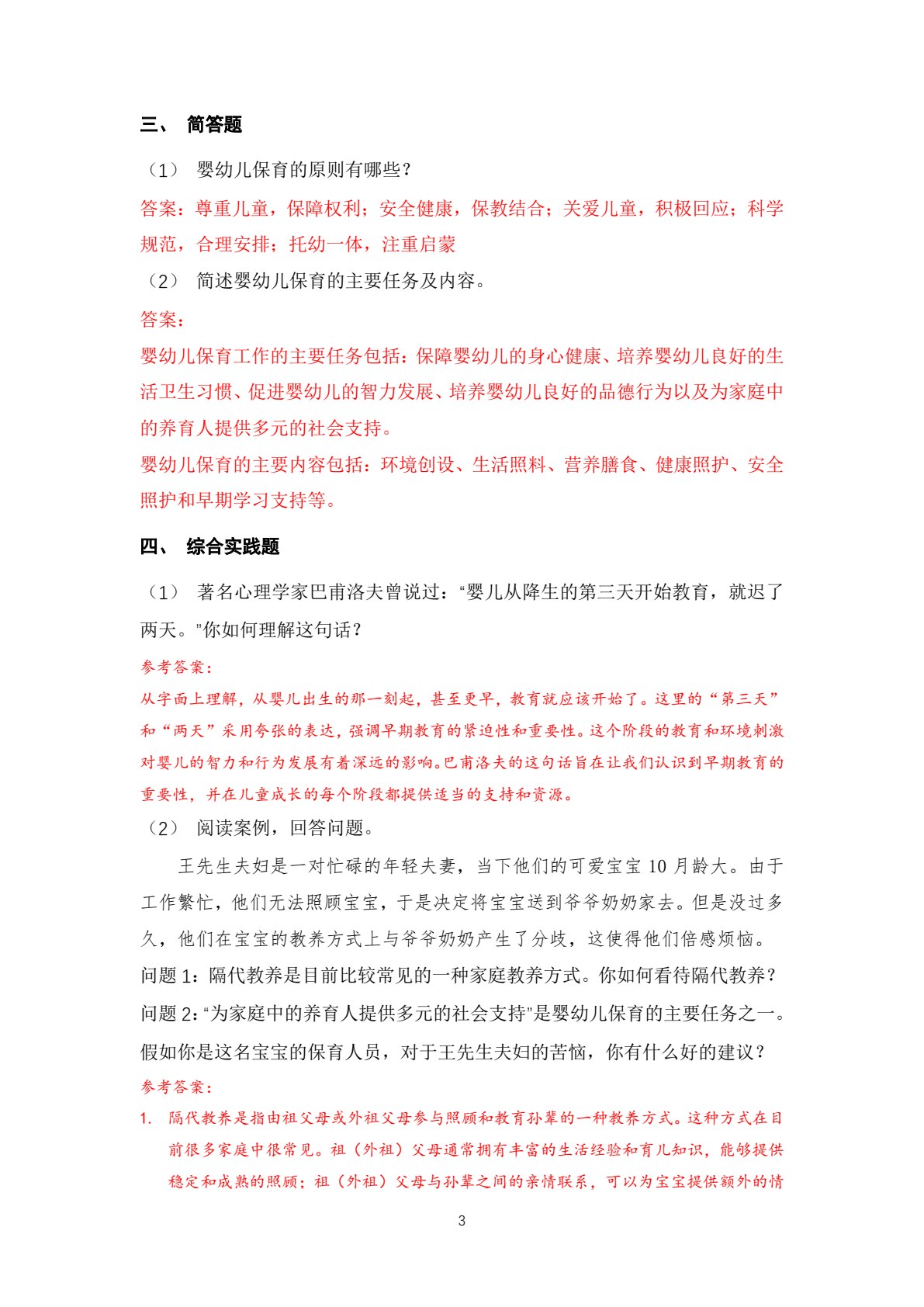 婴幼儿保育活动（微课版）（上海市职业教育&ldquo;十四五&rdquo;规划教材）
