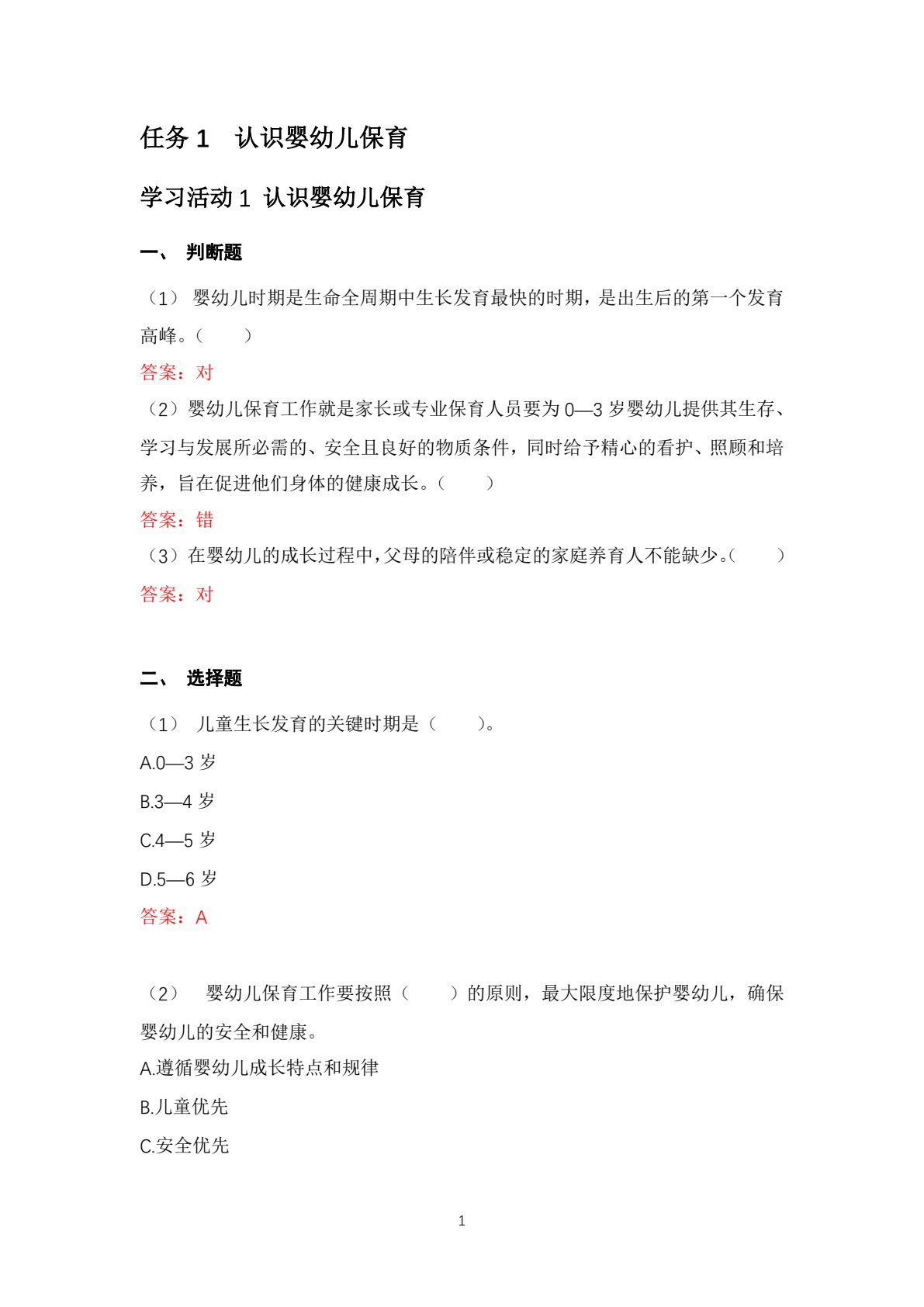 婴幼儿保育活动（微课版）（上海市职业教育&ldquo;十四五&rdquo;规划教材）