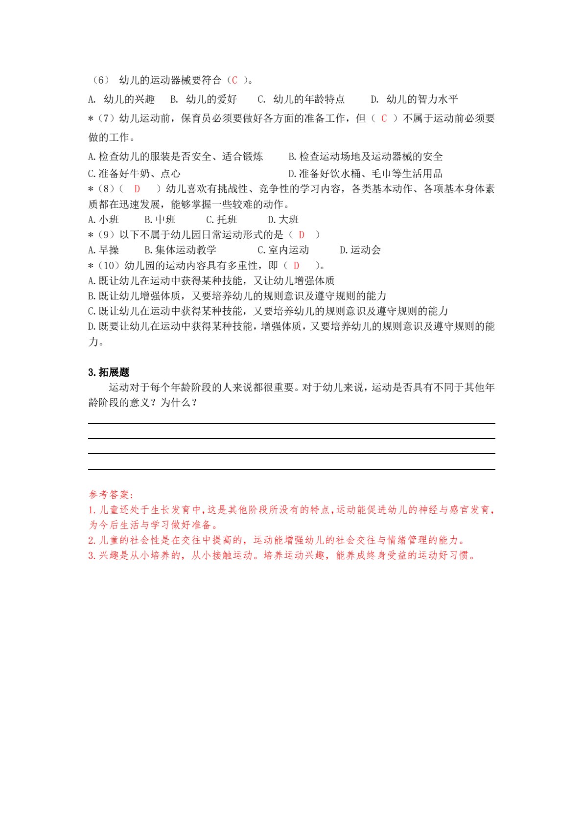 幼儿园教育活动保育（运动、游戏、学习活动保育）（上海市职业教育&ldquo;十四五&rdquo;规划教材）