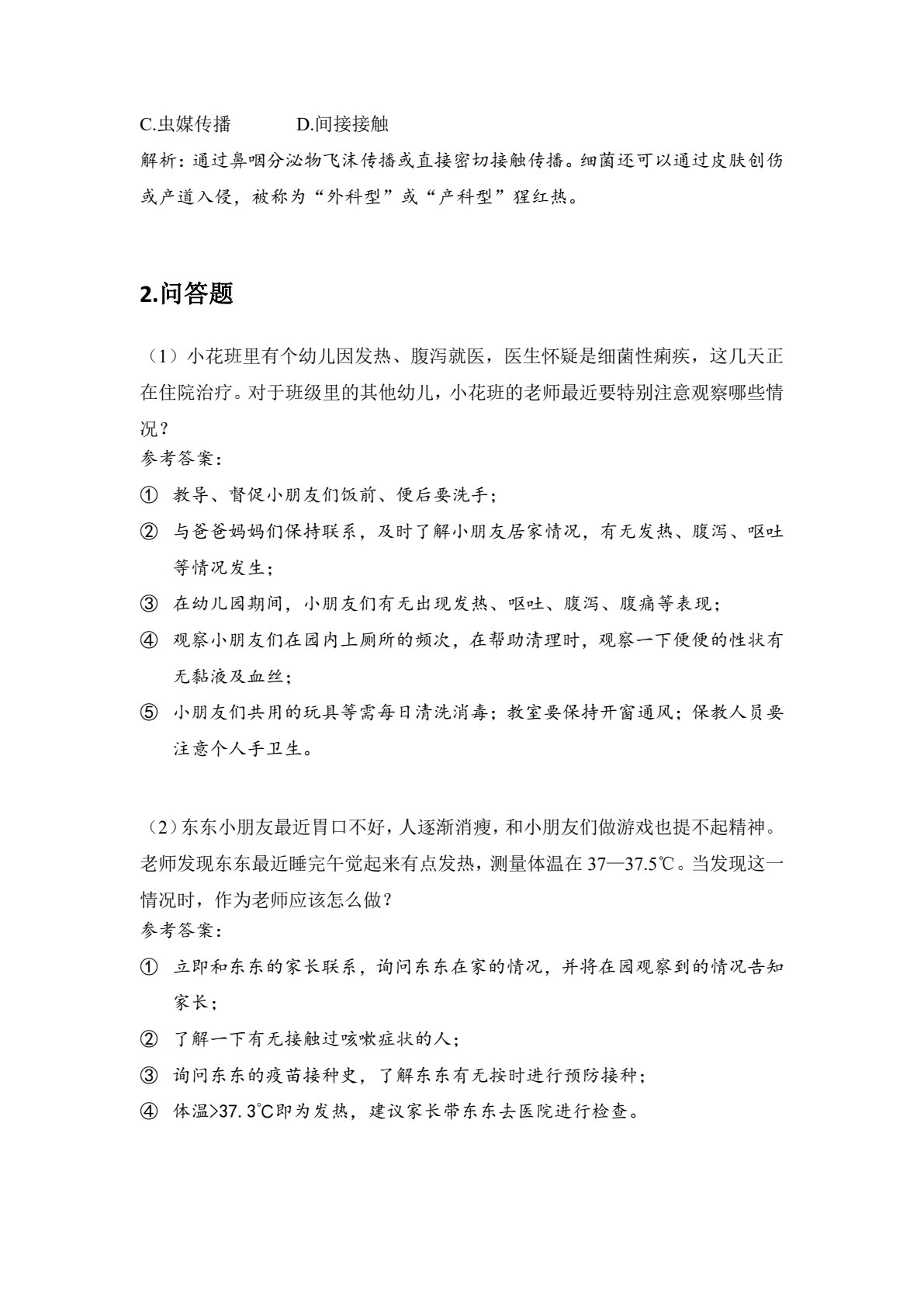 幼儿疾病预防与照护（上海市重点图书）