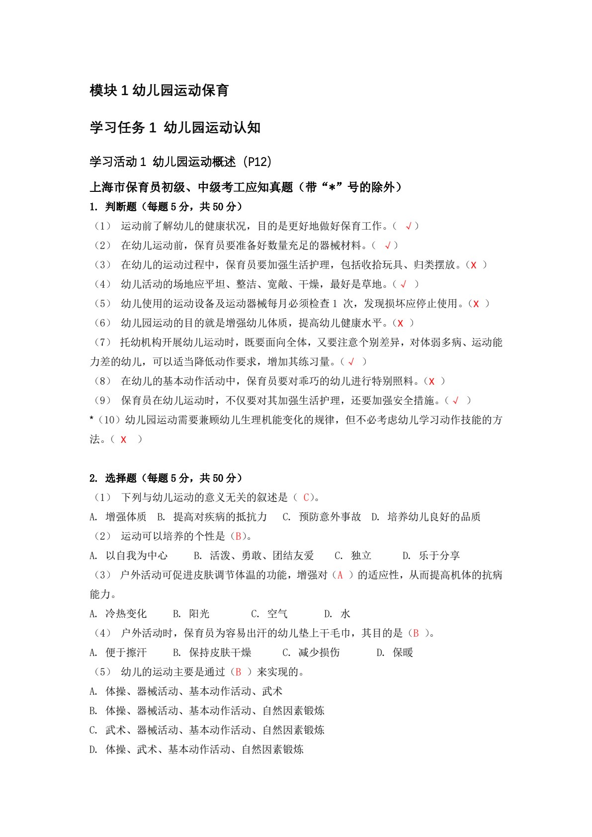 幼儿园教育活动保育（运动、游戏、学习活动保育）（上海市职业教育&ldquo;十四五&rdquo;规划教材）