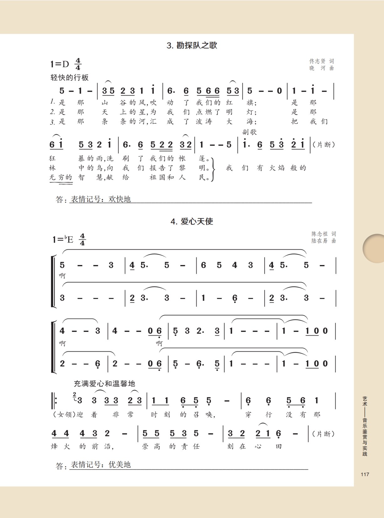 艺术&mdash;&mdash;音乐鉴赏与实践（&ldquo;十四五&rdquo;职业教育国家规划教材）