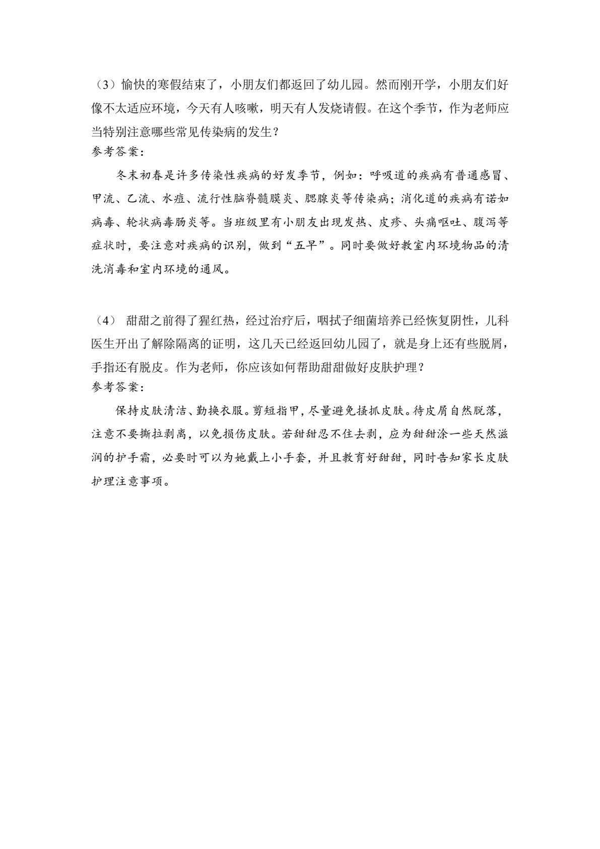 幼儿疾病预防与照护（上海市重点图书）