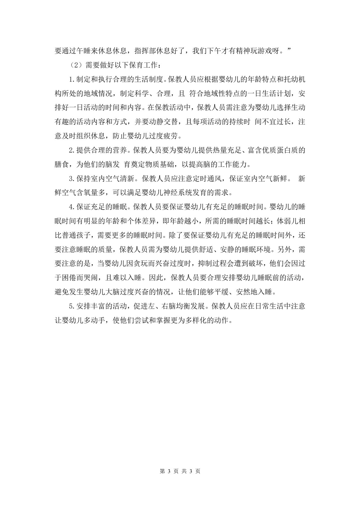 婴幼儿身心发展与保育（&ldquo;十四五&rdquo;职业教育国家规划教材）
